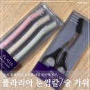 아린뷰티 | 청주 성안길 오프뷰티 플라리아 눈썹칼 눈썹숱가위 셀프 눈썹정리 솔직 후기