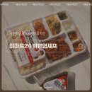 이마트24 식사로드점 | 이마트24 뉴템득템 박은영셰프 사천식 신상 먹어본 솔직후기