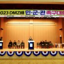 화천군, 2023 DMZ배 민·군·관 족구대회 이미지