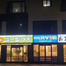 맘스핸즈셀프빨래방 왕암점