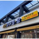 삼보아구찜 이미지