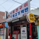 미향생선구이 이미지