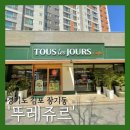 뚜레쥬르 김포청송점 네이버블로그
