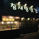 참새방앗간 네이버블로그