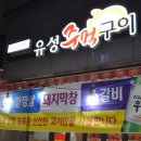 만년주먹구이 - 서구 월평로 17-1 | 만년주먹구이