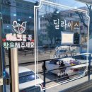 사파동271 | 사파동카페 사파동마카롱맛집 창원신상카페 : 딜라이스