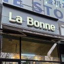 라본느베이커리 삼송점