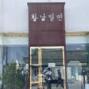 경주 황리단길 밀면 점심 추천 황남밀면 두번째 방문후기