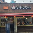 동대입구역 탱글탱글 쭈꾸미 맛집 장충쭈꾸미&amp;양푼김치탕