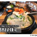 정담순대국 이미지