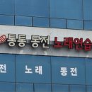 통통노래연습장 이미지