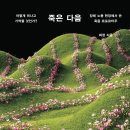 죽은 다음