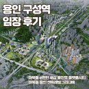 신창.LG아파트.칼빈대학교버스정류장_R | 용인 구성역 임장 후기 (feat. 마북동e편한세상용인역플랫폼시티, 마북동 용인 센트레빌그레니에)