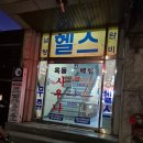 백암목욕탕 이미지