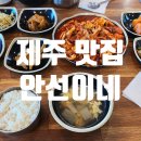 안선이네