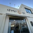 당거리국수 | [평택 오성] 오성강변 드라이브 코스 필수! 카페 감성 따뜻한 칼국수 맛집 당거리 국수 내돈내산 솔직후기