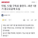 티빙 구독료 인상 이미지