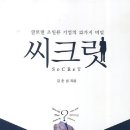 더 씨크릿 이미지