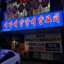 양꼬치학교 이미지