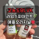 피아민트 이미지