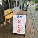 급랭삼겹살 맛집!!삼평식당 청주 율량점 방문 후기 냉삼 먹고 기운 차린 썰! 주차 꿀팁