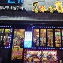 돈꾸앙상모점 이미지