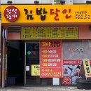정성한끼김밥달인