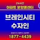신곡동아아파트 ~ 신성. 벽산아파트앞 | 평택 아파트분양 브레인시티 수자인