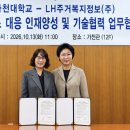 LH주거복지정보, 가천대와 주거복지 서비스 고도화 MOU 체결 이미지