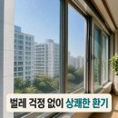 강서센트레빌4차(아) | 서울 강서구 센트레빌4차 미세방충망교체 후기