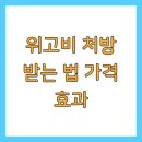 (주)천양사의료과학 | 위고비 처방 받는 법 가격 효과