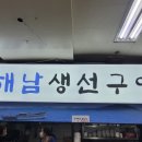 해남생선구이집 이미지