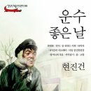 운수좋은날 이미지