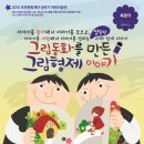 그림형제를 만든 그림동화 이야기 IBS뉴스
