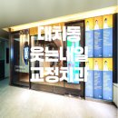 대치동 웃는내일 교정치과
