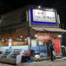 [평택 서부역 맛집]조개구이에 미니 전골까지! 최애 맛집 ‘쇼부네조개구이’