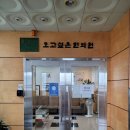 오고싶은한의원 이미지