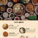 안주가 - 평택시 고덕여염16길 71 | 안주가