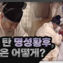 KBS 역사저널 그날] 불에 탄 명성황후, 염습은 어떻게?ㅣKBS 이미지