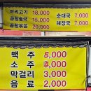 소망순대국 | 동암역 맛집 순대국 7000원 천안순대국