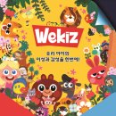 위키즈 이미지
