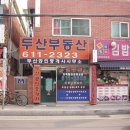 정든공인중개사사무소 이미지