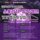 스토리캠프 이미지