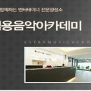 아이유음악학원