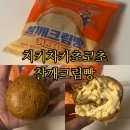 gs25 신상 찰깨크림빵 커스터드맛 솔직후기