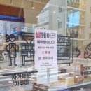 [하남빵집] 진천쌀빵미잠미과 하남미사직영점