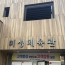 미성체육관 네이버블로그