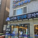 서울서부경찰서 화장실 | 목동역 점심 맛집 서부 청기와 감자탕 목동역점 솔직 후기