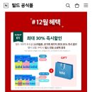 빌드 유산균 최대 30% 세일 이미지