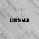 신대륙 이미지